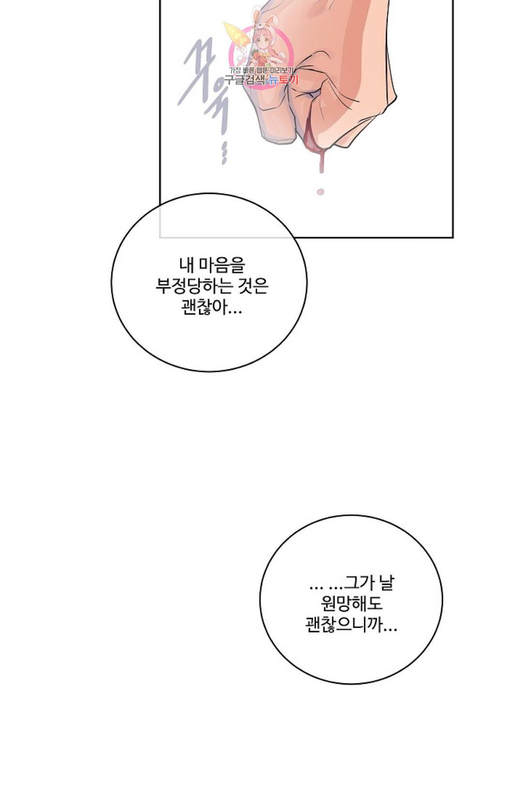 킹스메이커 ~Triple Crown~  64화 28
