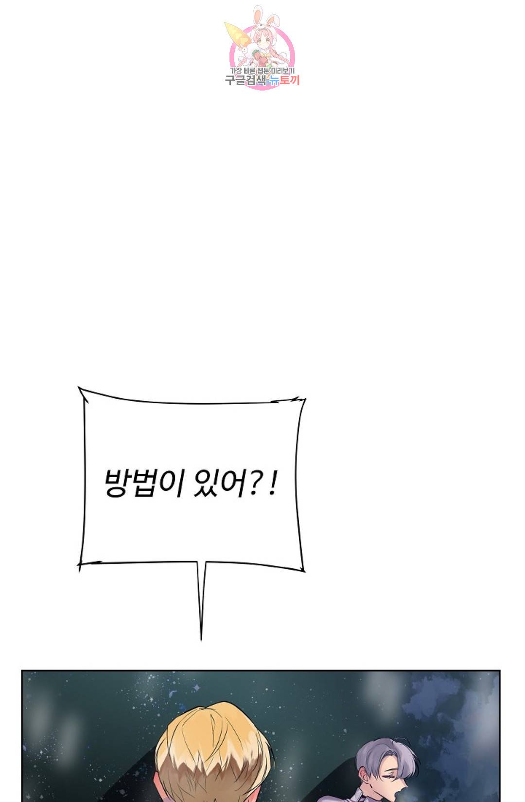 킹스메이커 ~Triple Crown~  64화 35