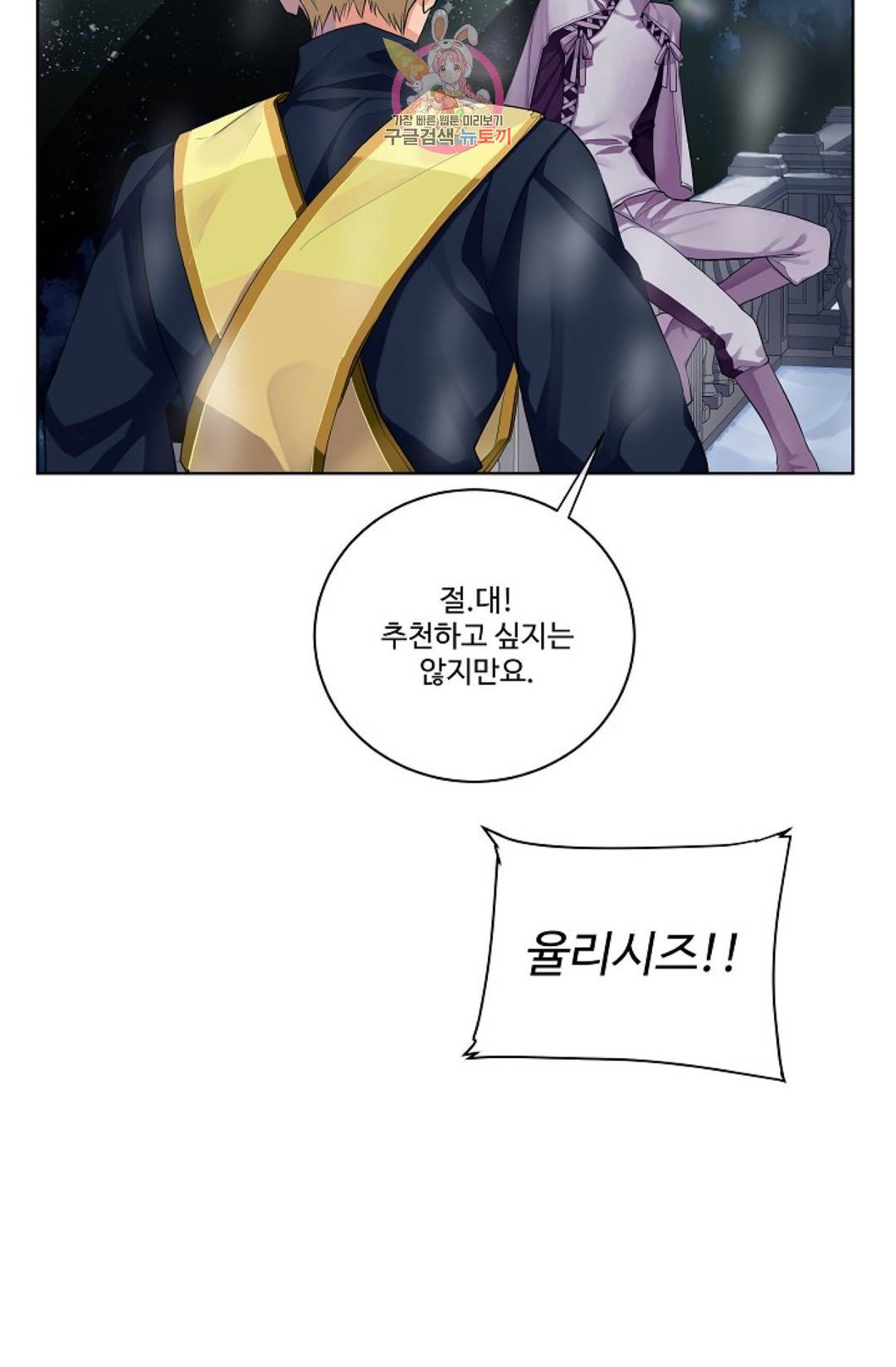 킹스메이커 ~Triple Crown~  64화 36
