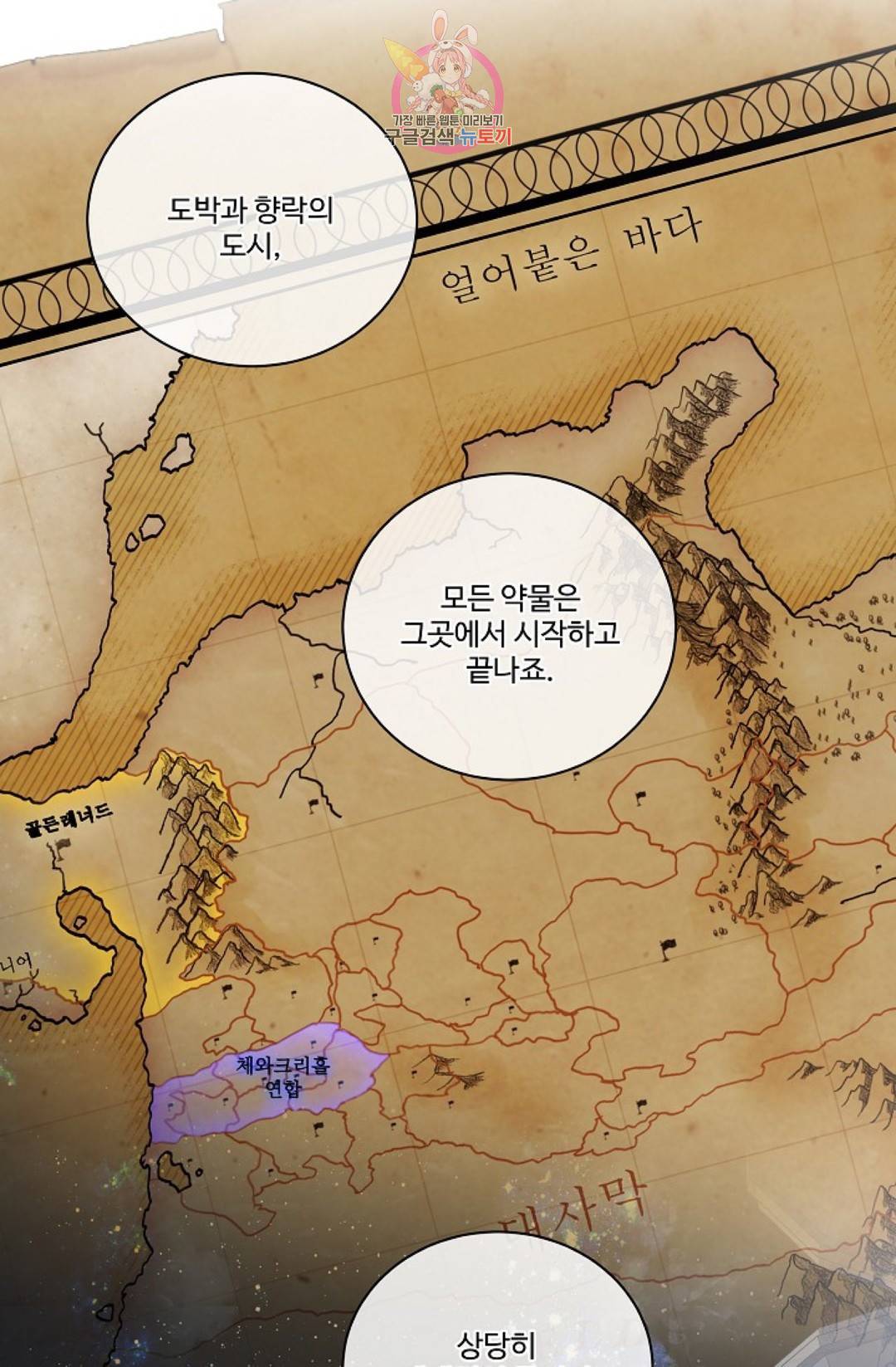킹스메이커 ~Triple Crown~  64화 38