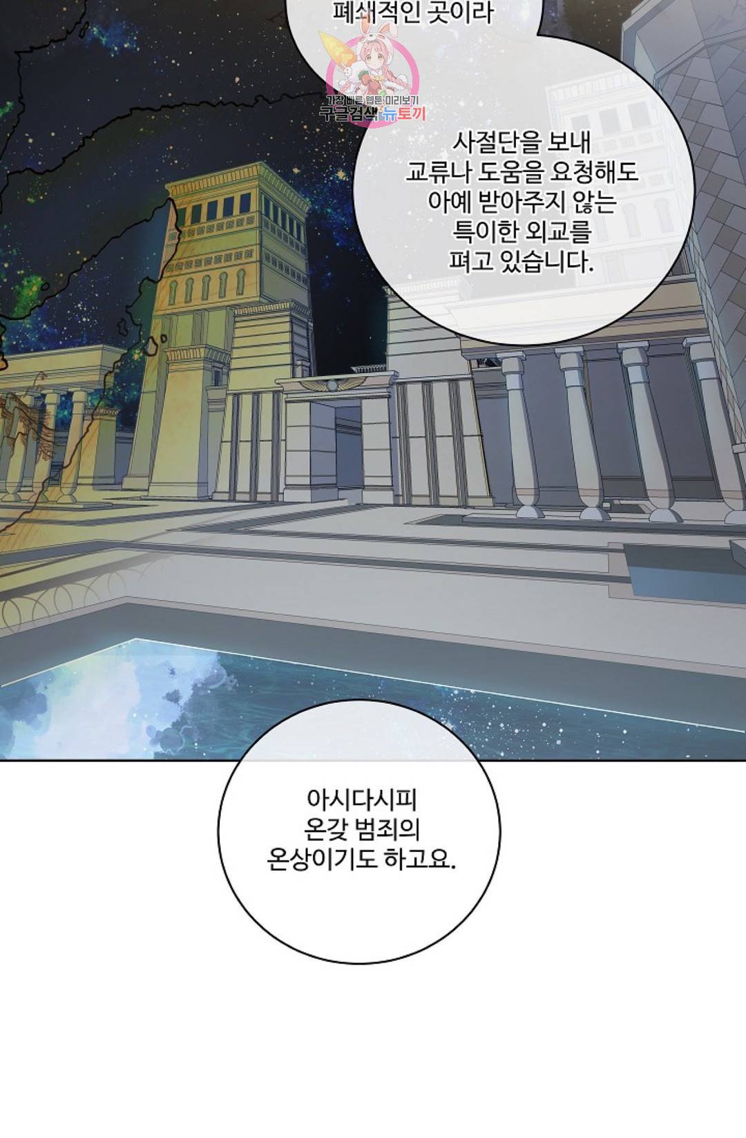 킹스메이커 ~Triple Crown~  64화 39