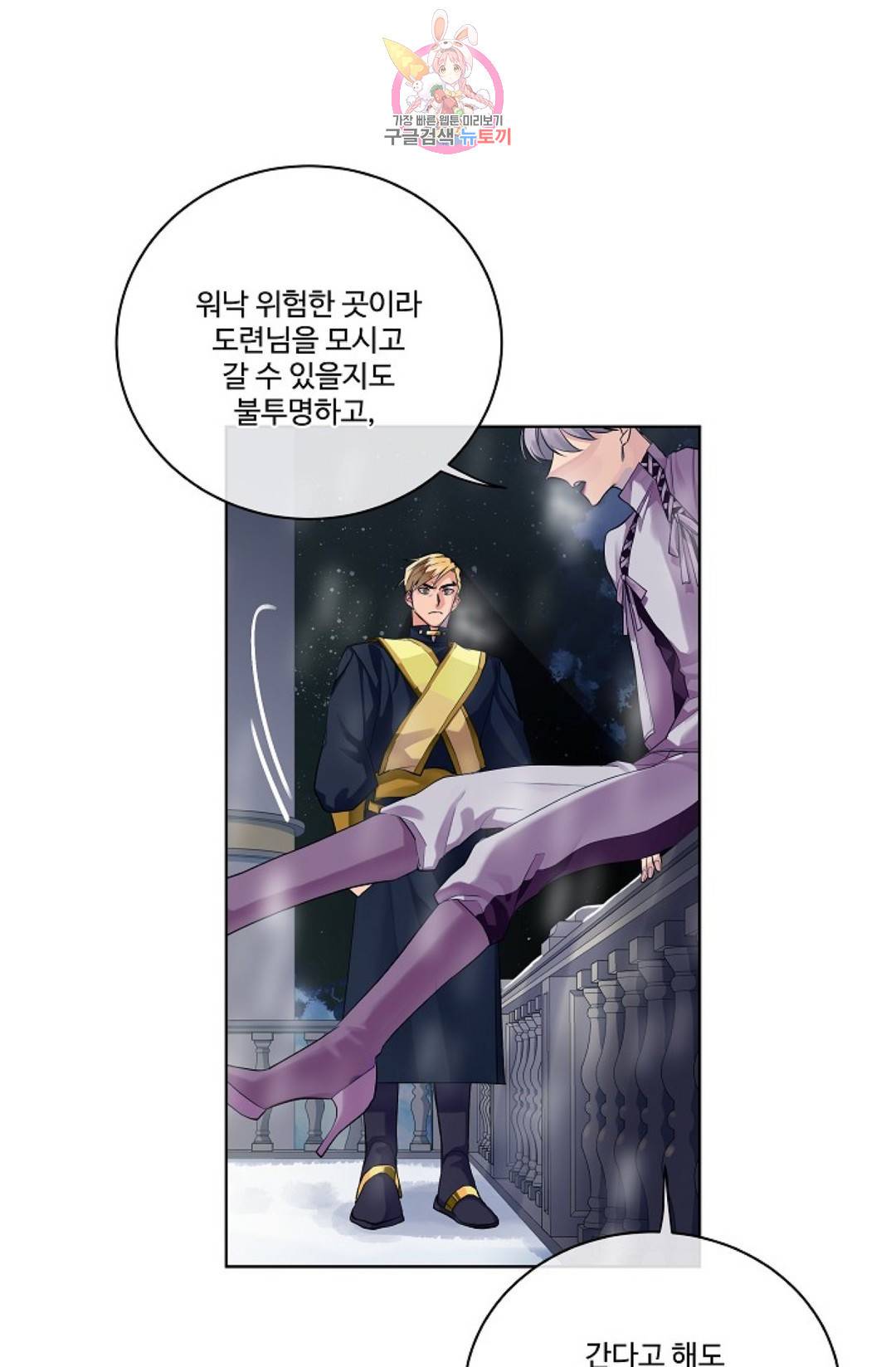 킹스메이커 ~Triple Crown~  64화 40
