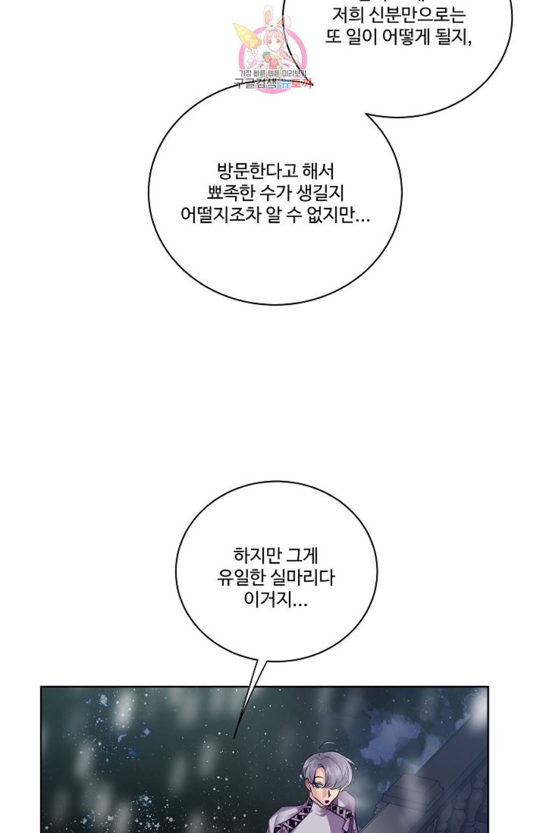 킹스메이커 ~Triple Crown~  64화 41