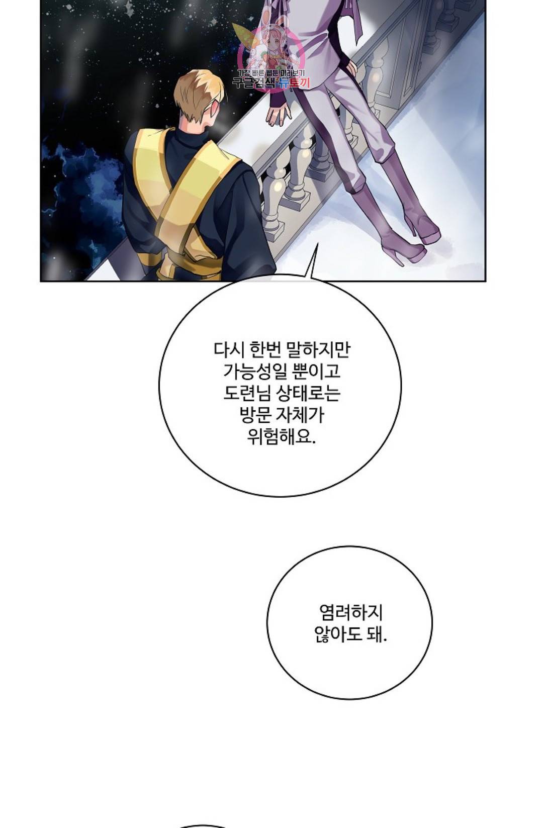 킹스메이커 ~Triple Crown~  64화 42
