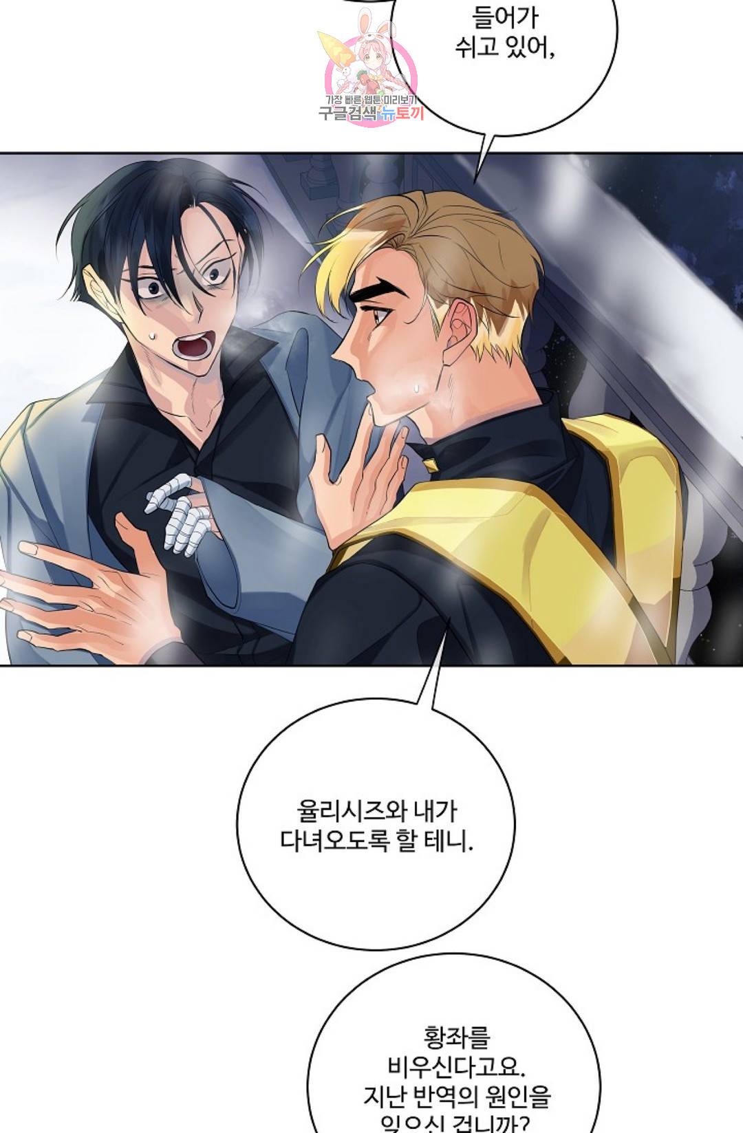 킹스메이커 ~Triple Crown~  64화 48