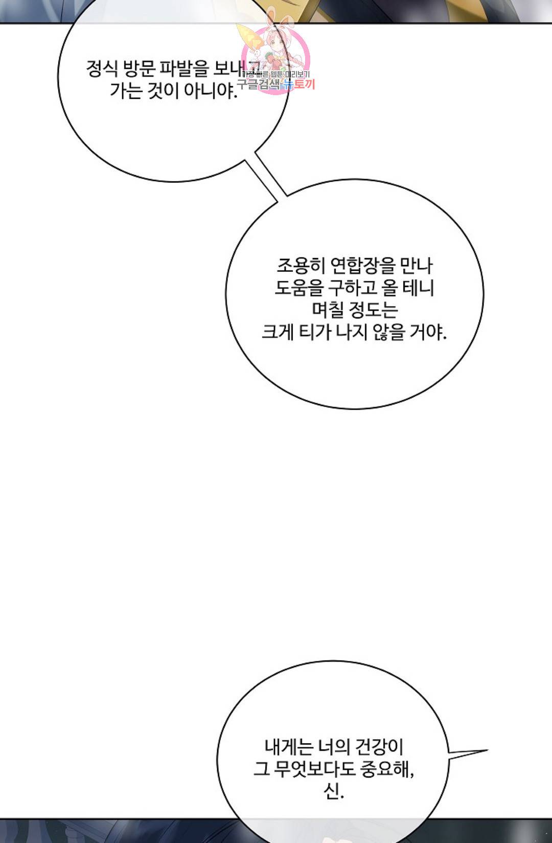 킹스메이커 ~Triple Crown~  64화 50
