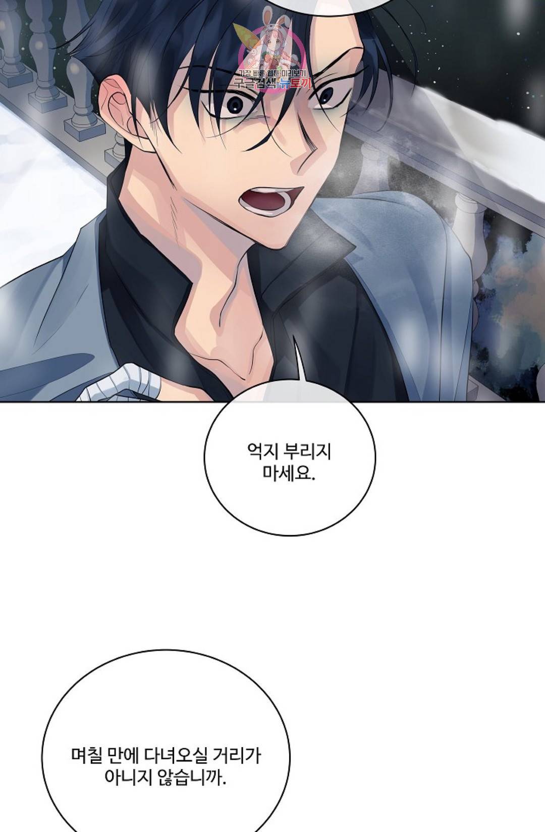 킹스메이커 ~Triple Crown~  64화 51