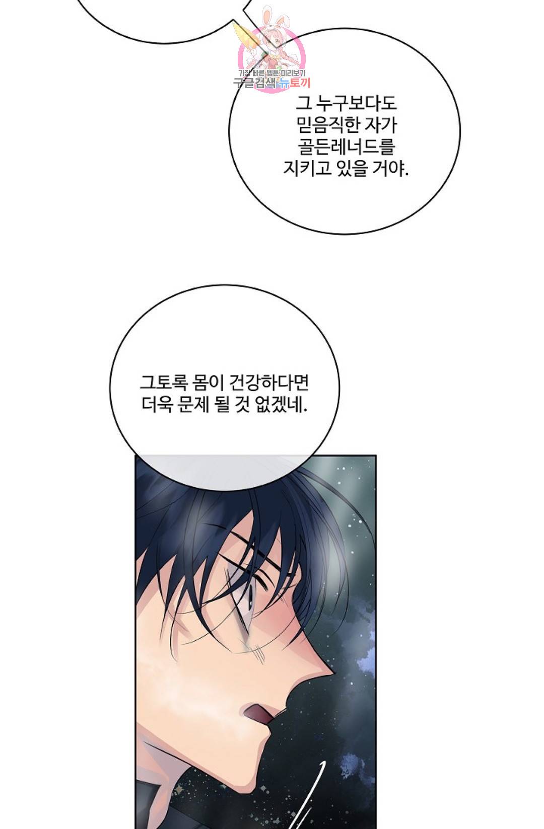 킹스메이커 ~Triple Crown~  64화 53