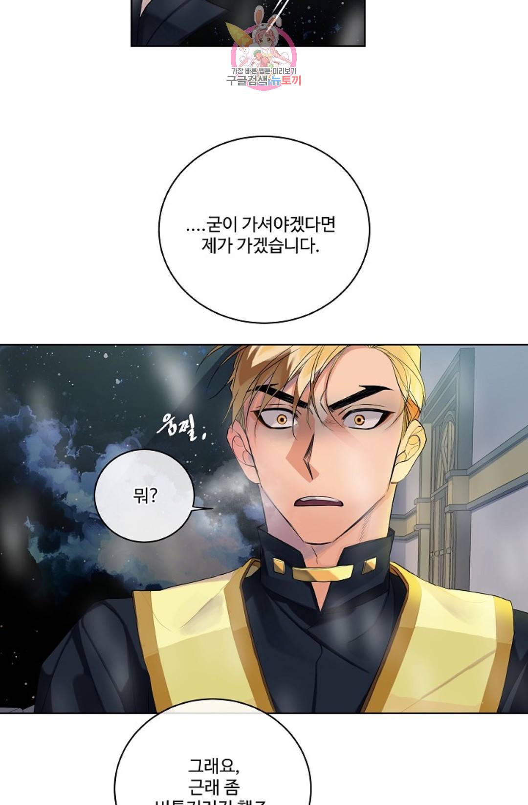 킹스메이커 ~Triple Crown~  64화 54