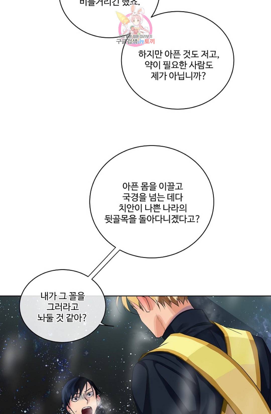 킹스메이커 ~Triple Crown~  64화 55
