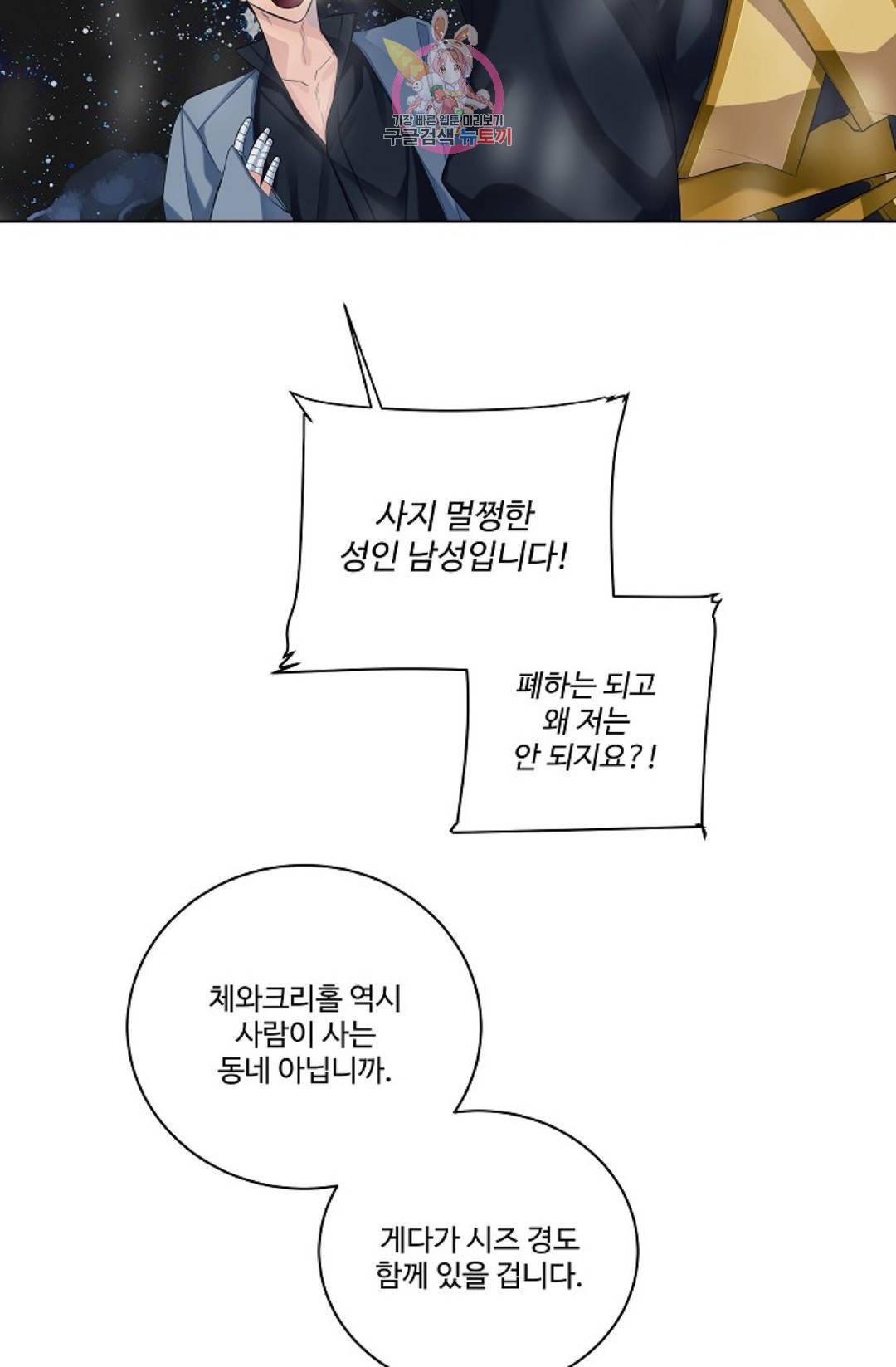 킹스메이커 ~Triple Crown~  64화 56