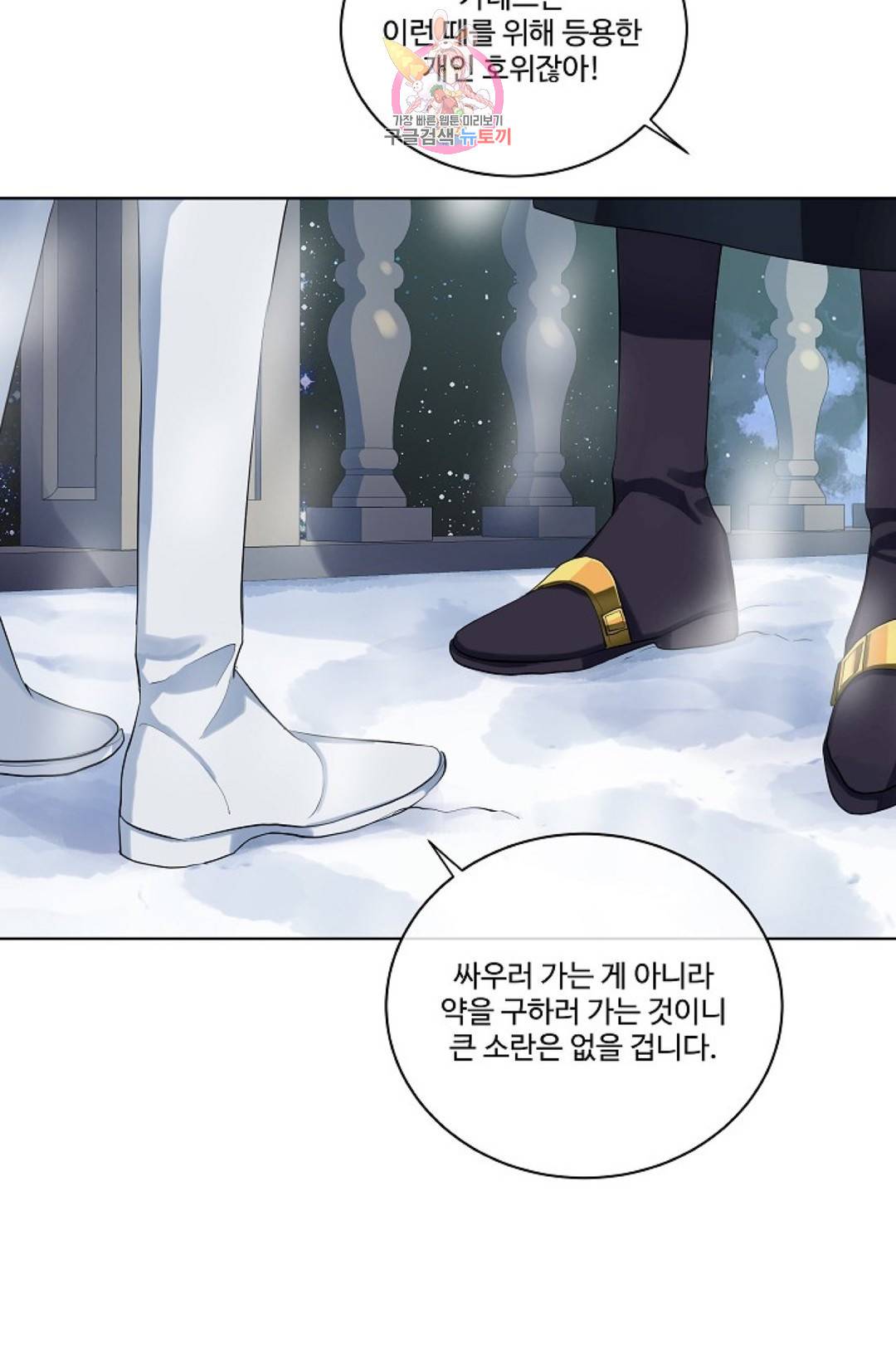 킹스메이커 ~Triple Crown~  64화 58