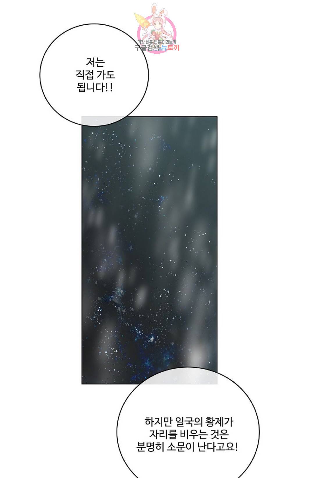 킹스메이커 ~Triple Crown~  64화 59
