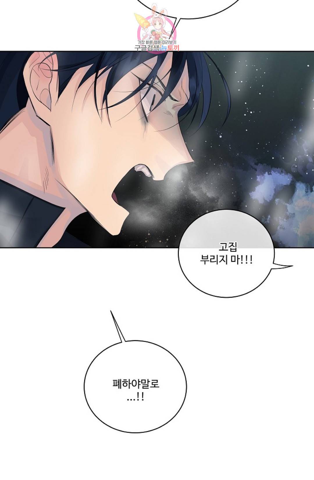 킹스메이커 ~Triple Crown~  64화 60