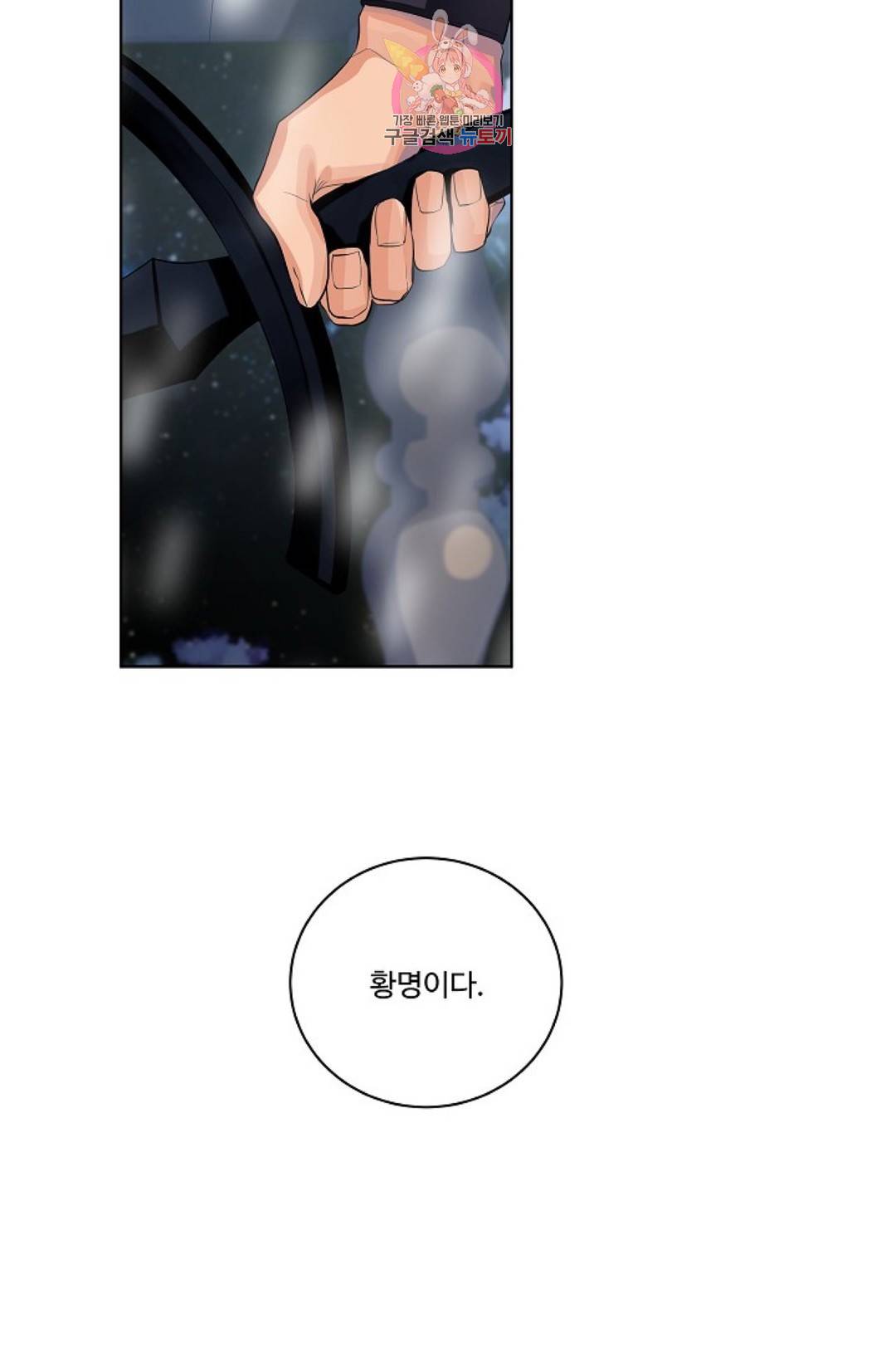 킹스메이커 ~Triple Crown~  64화 66