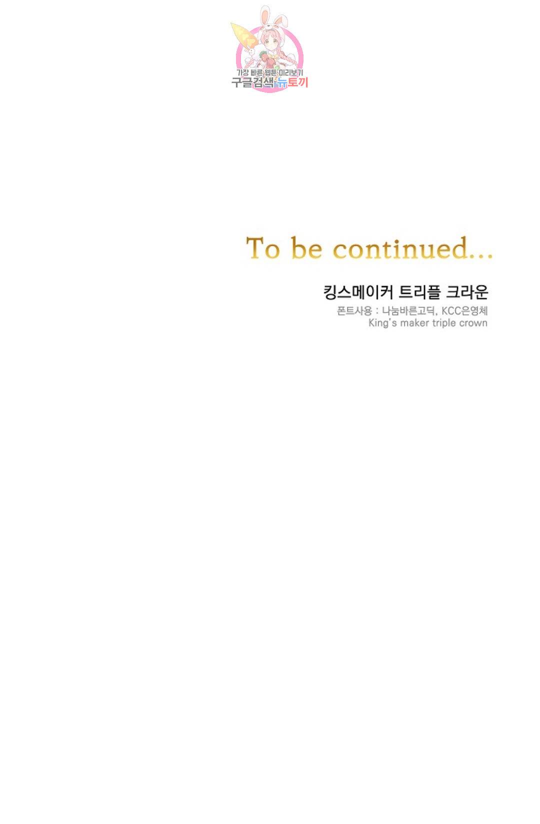 킹스메이커 ~Triple Crown~  64화 77