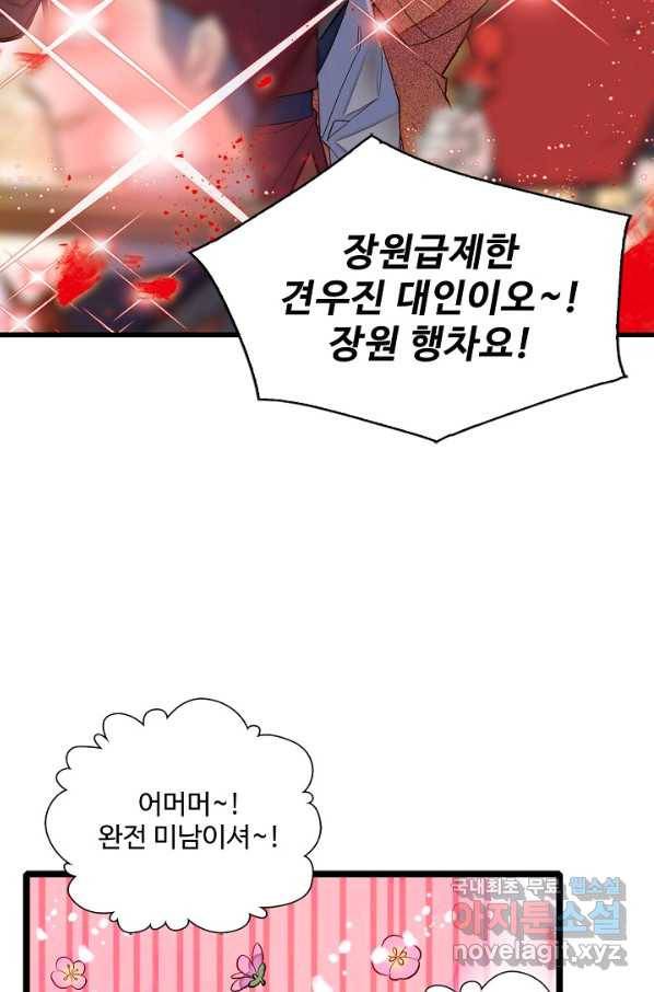 사금:동평백부 넷째 아가씨 135화 7