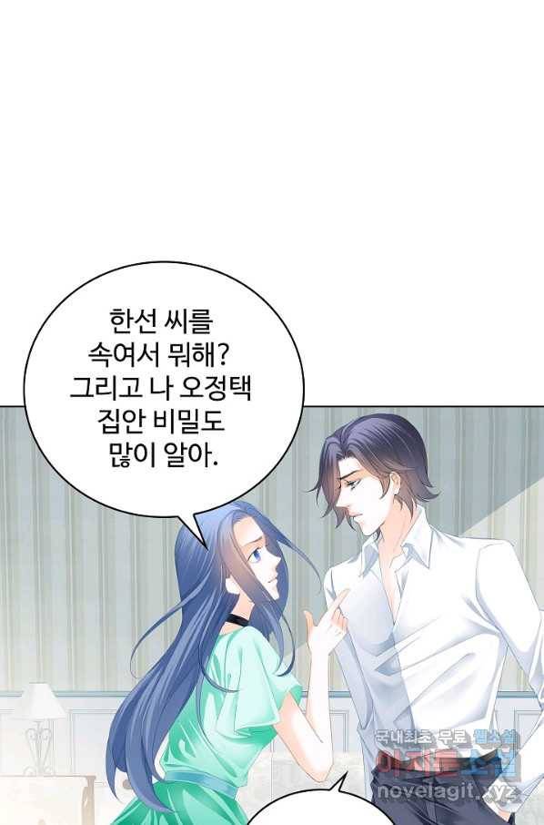 우리 결혼부터 합시다 146화 6