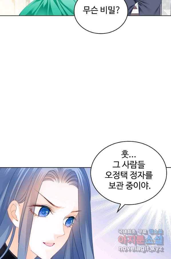우리 결혼부터 합시다 146화 7