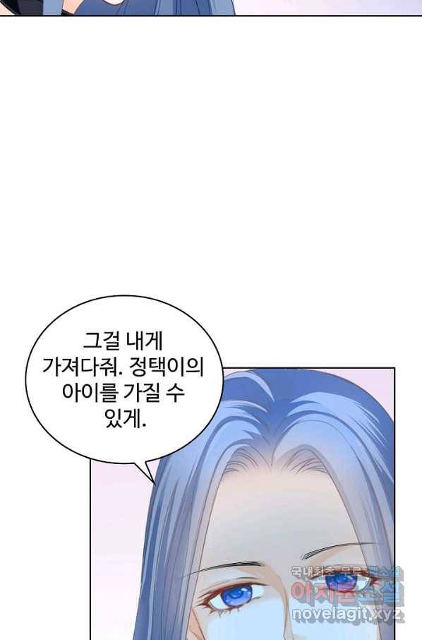 우리 결혼부터 합시다 146화 8