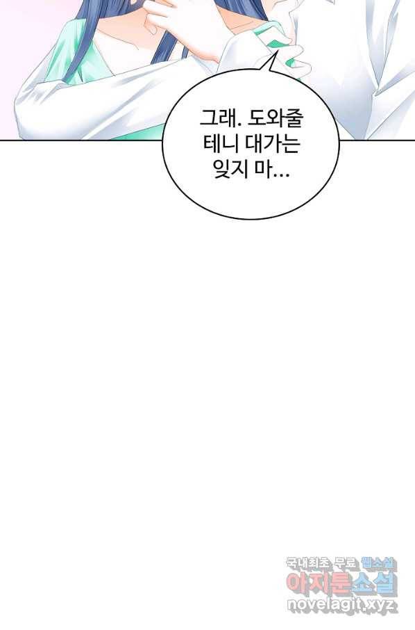 우리 결혼부터 합시다 146화 11