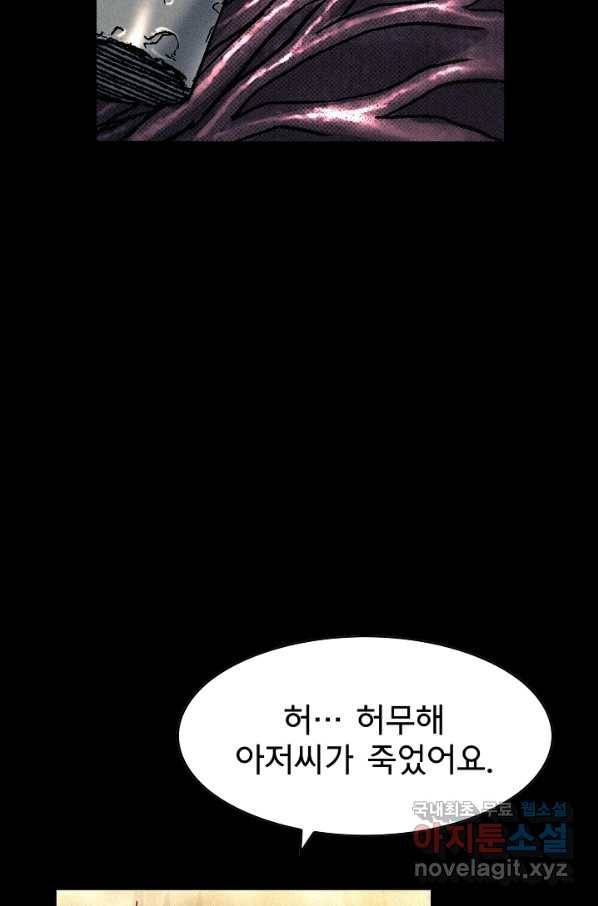 천추 79화 13