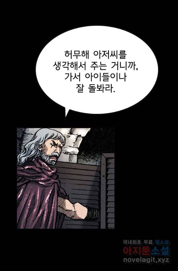 천추 79화 21