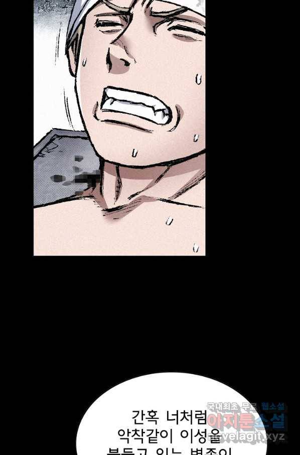 천추 79화 50