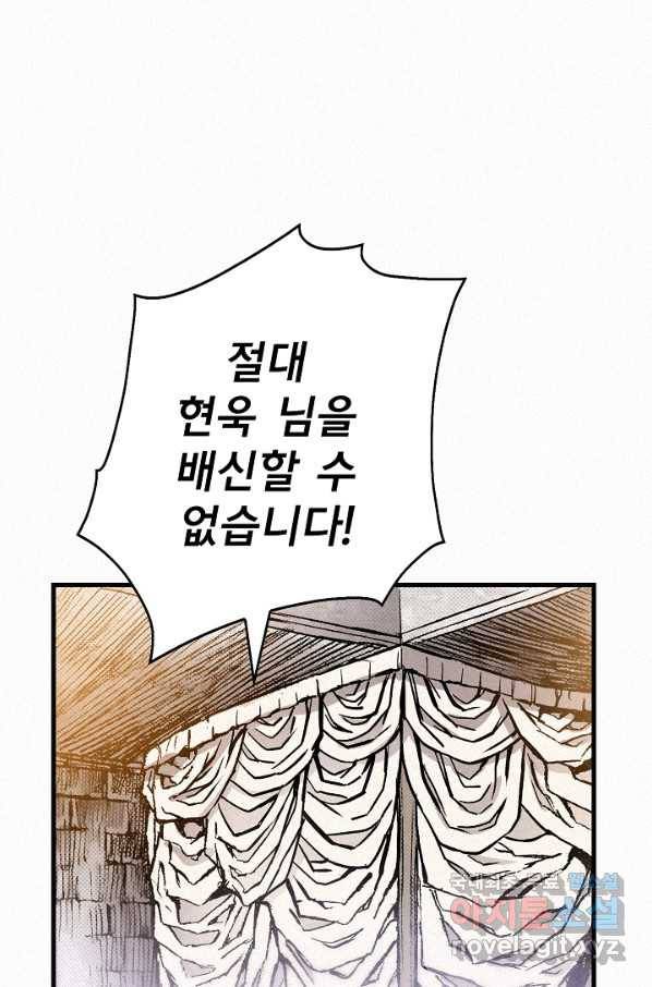 천추 79화 76