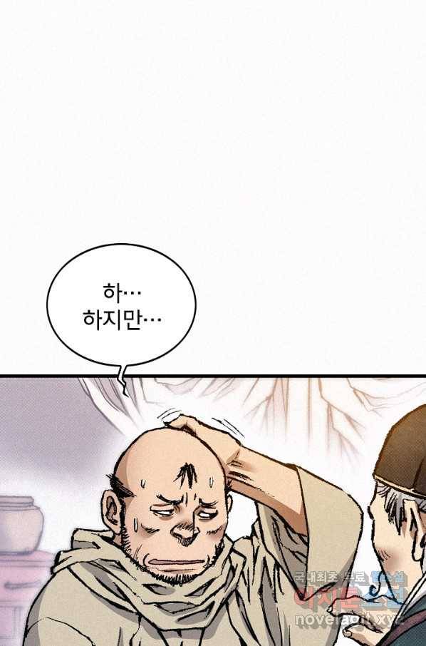 천추 79화 79