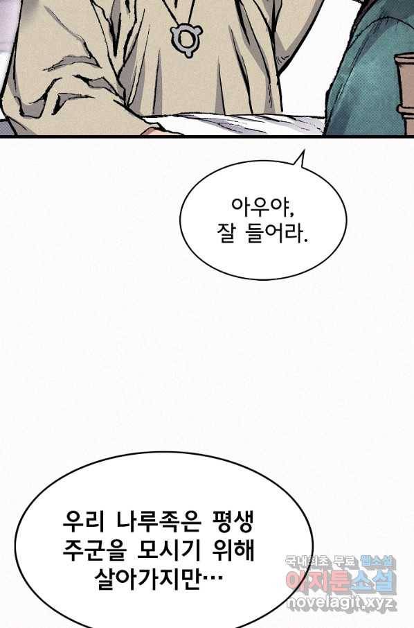 천추 79화 80