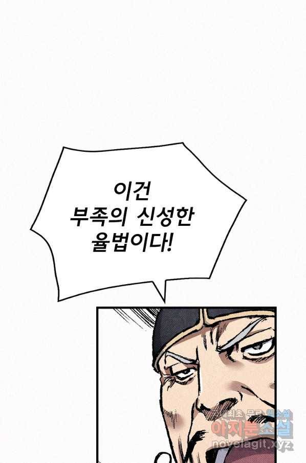 천추 79화 83