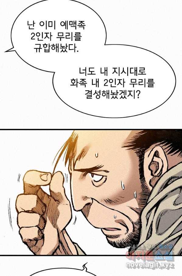 천추 79화 86