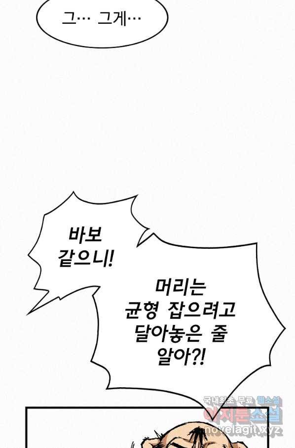 천추 79화 87