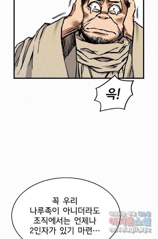 천추 79화 88