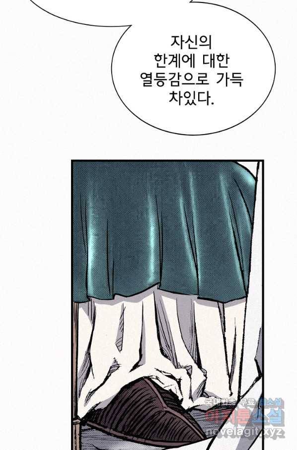 천추 79화 90