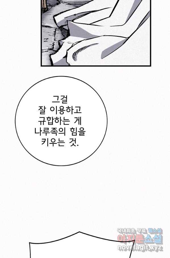 천추 79화 91