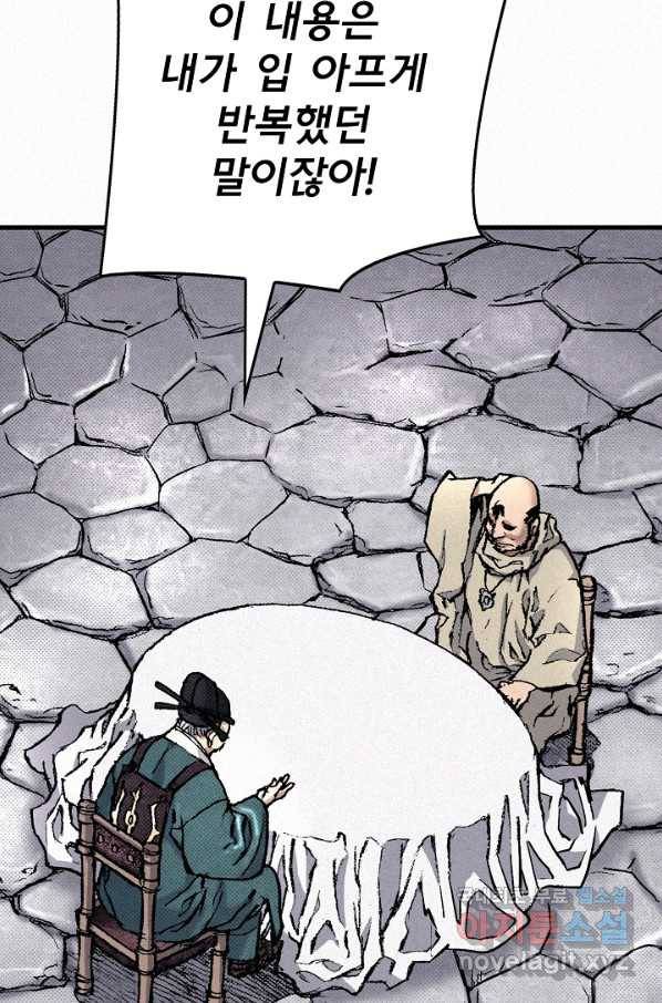 천추 79화 92
