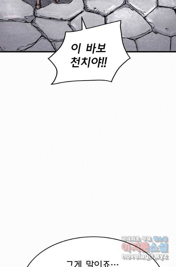천추 79화 93