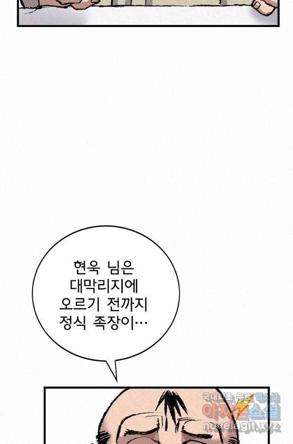 천추 79화 95