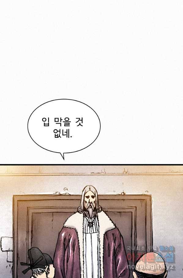 천추 79화 97
