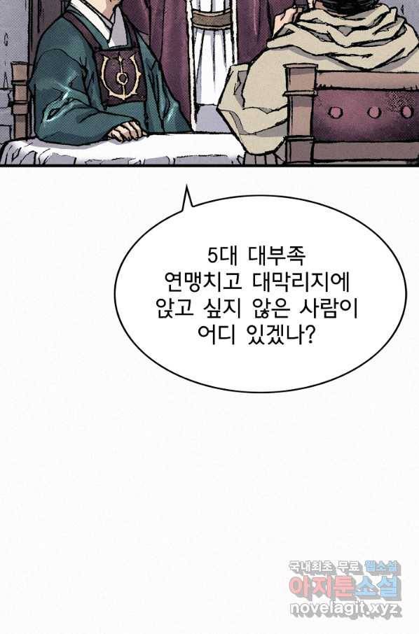 천추 79화 98