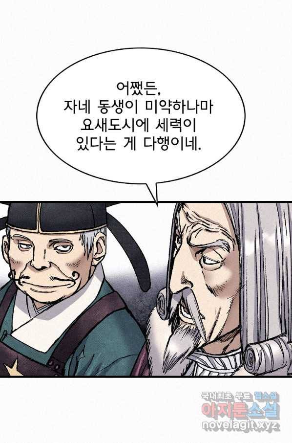 천추 79화 99