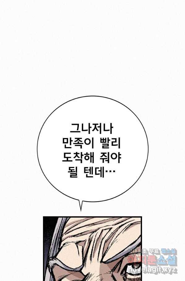 천추 79화 100