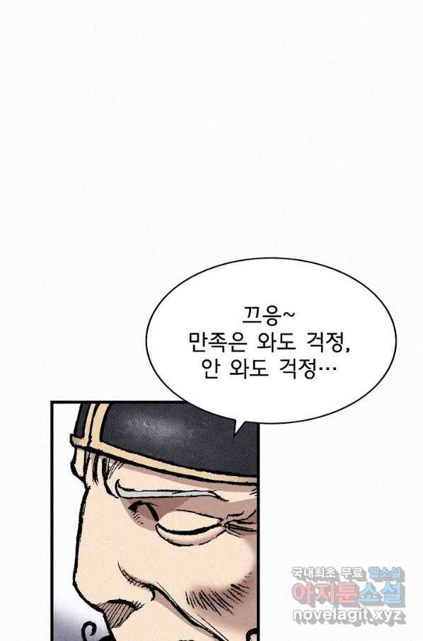 천추 79화 102