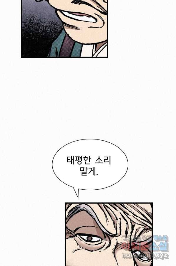 천추 79화 103