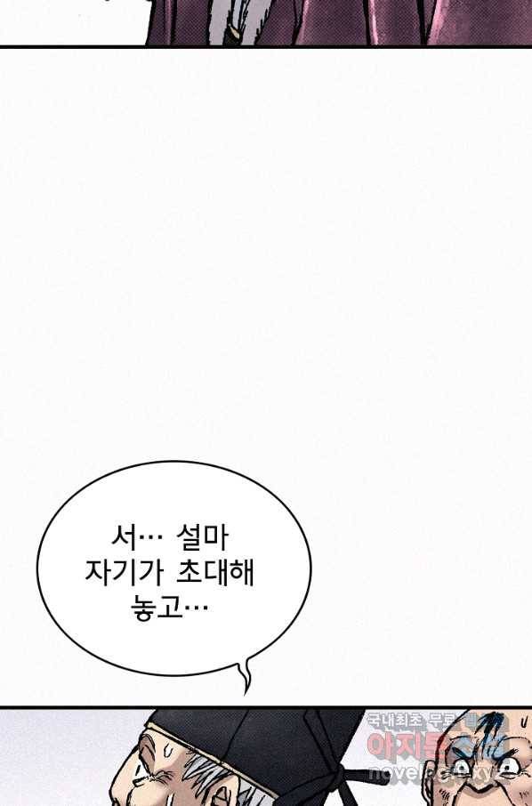 천추 79화 106