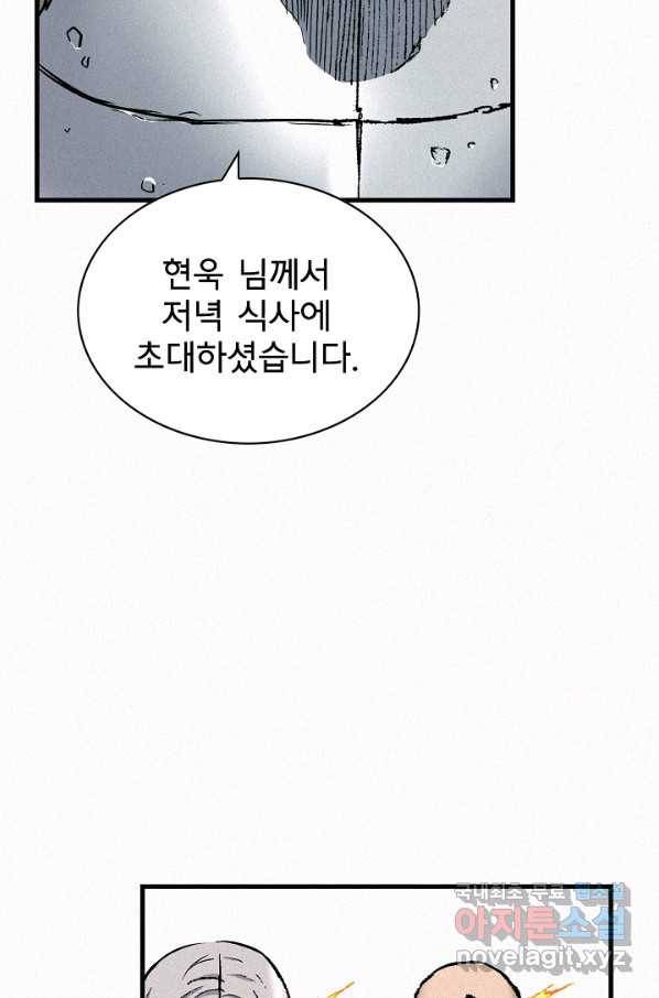 천추 79화 113