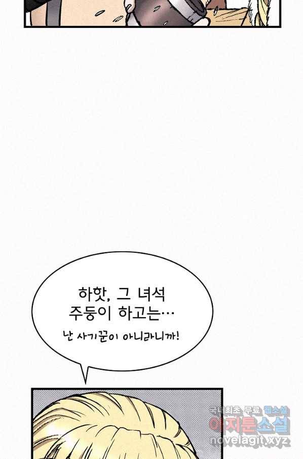 천추 79화 130