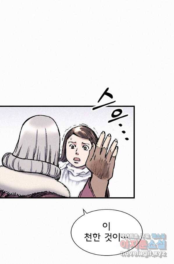 천추 79화 143